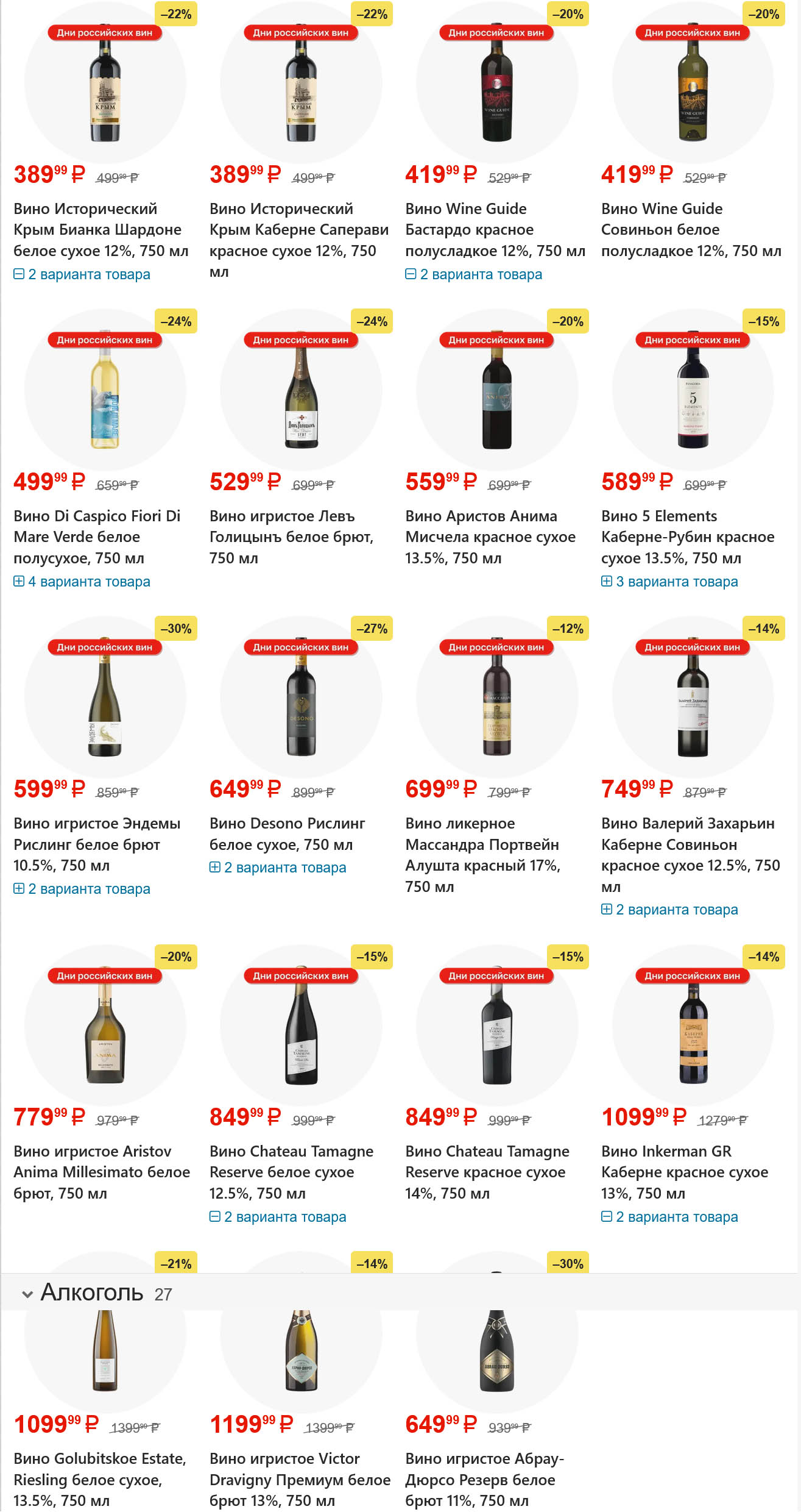 Скидки на алкоголь